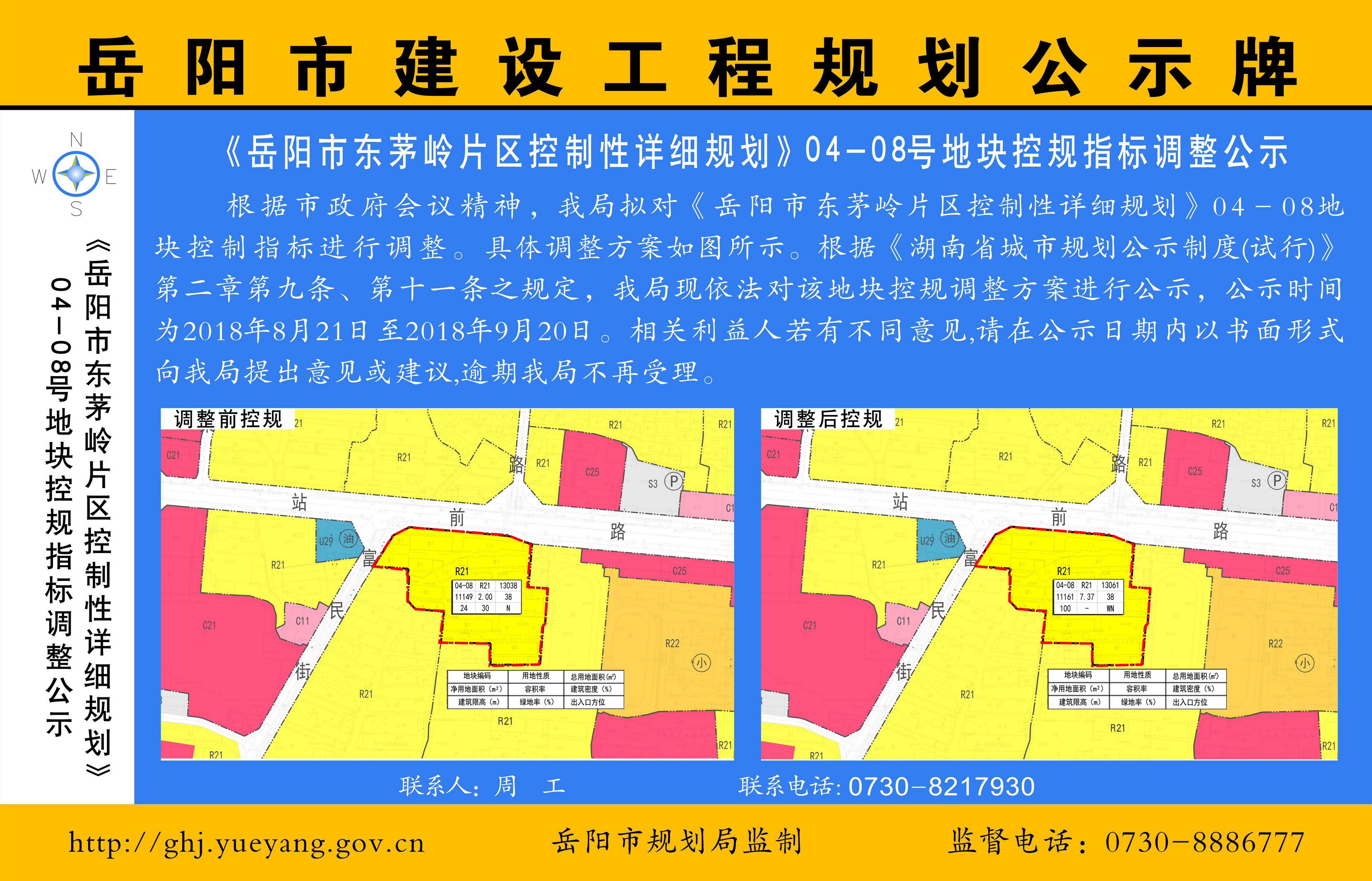 《岳阳市东茅岭片区控制性详细规划》04-08号地块控规